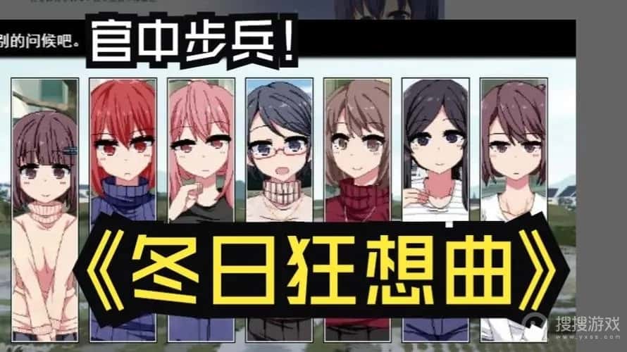 冬日狂想曲游戏封面